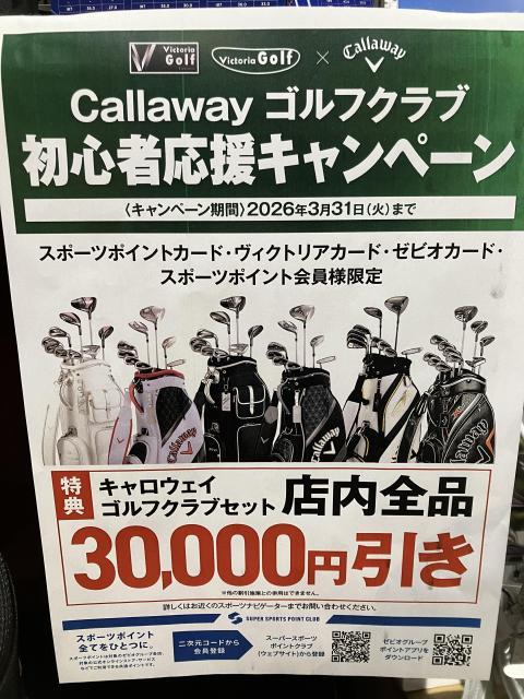 初心者応援キャンペーン延長してます！｜ヴィクトリアゴルフ広島